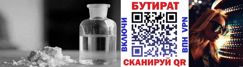 Бутират 1.4BDO  Купить  Ялта 